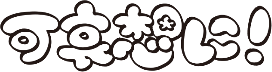可哀想に！オフィシャルサイト