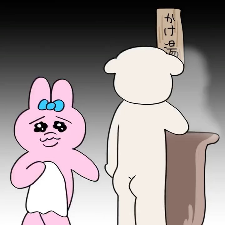 レッツお風呂