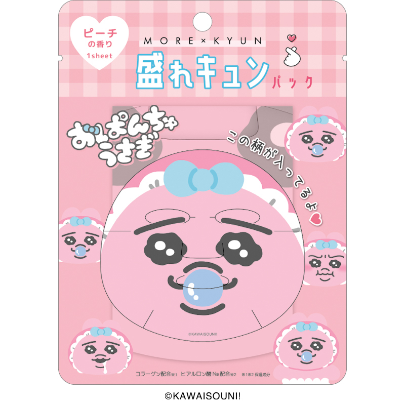 盛れキュンパック／おぱんちゅうさぎ
