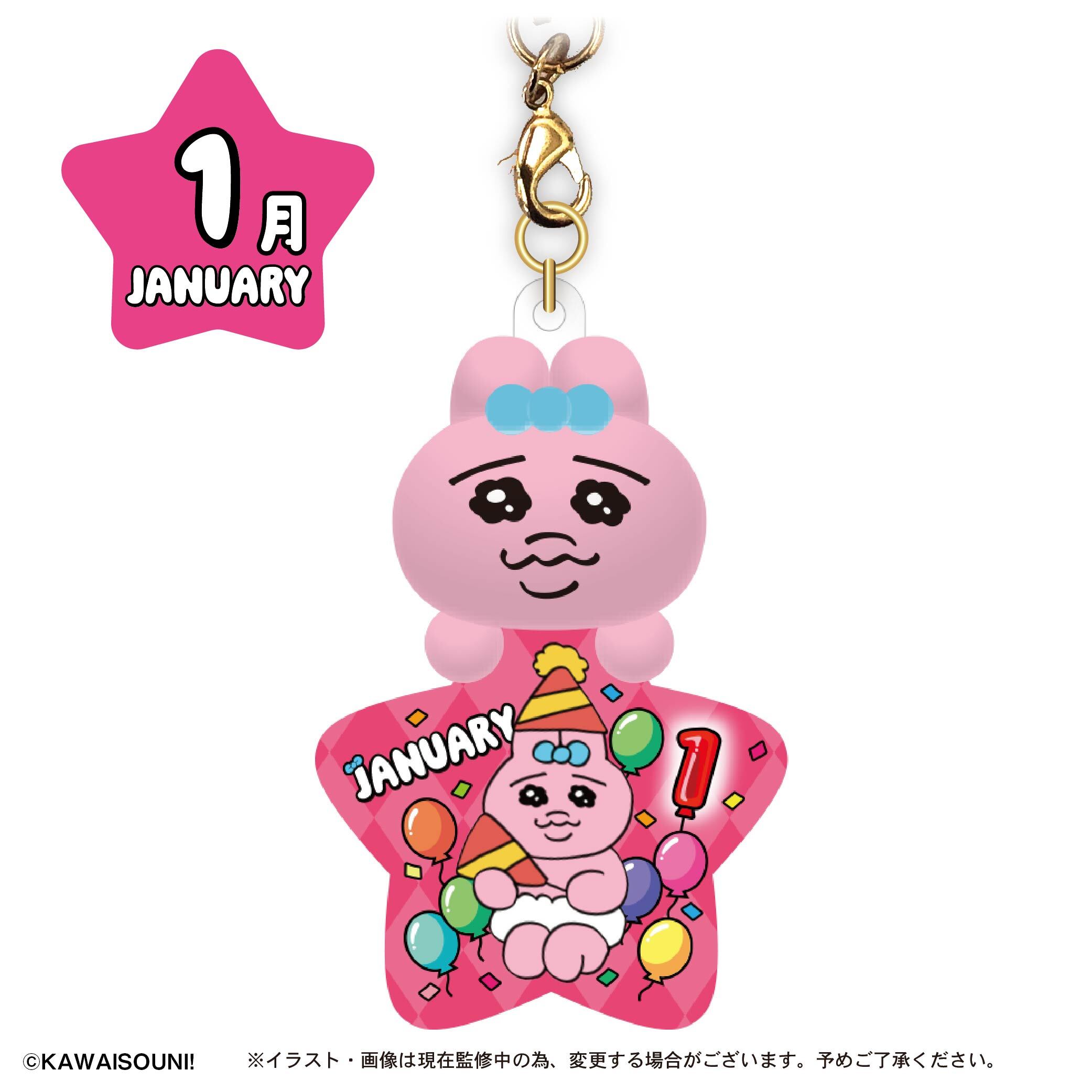 おぱんちゅうさぎ バースデーぷっクリアキーホルダー／1月