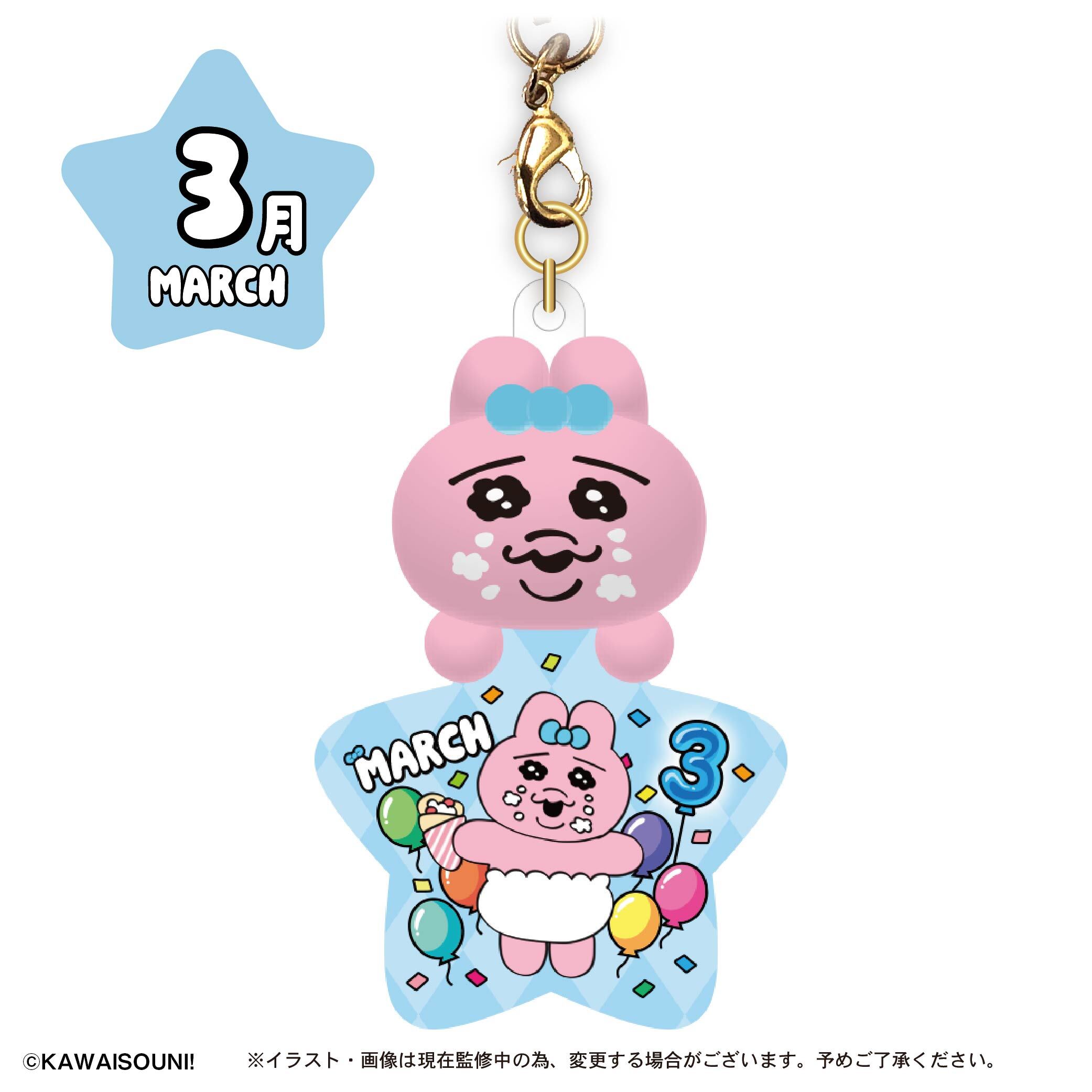 おぱんちゅうさぎ バースデーぷっクリアキーホルダー／3月