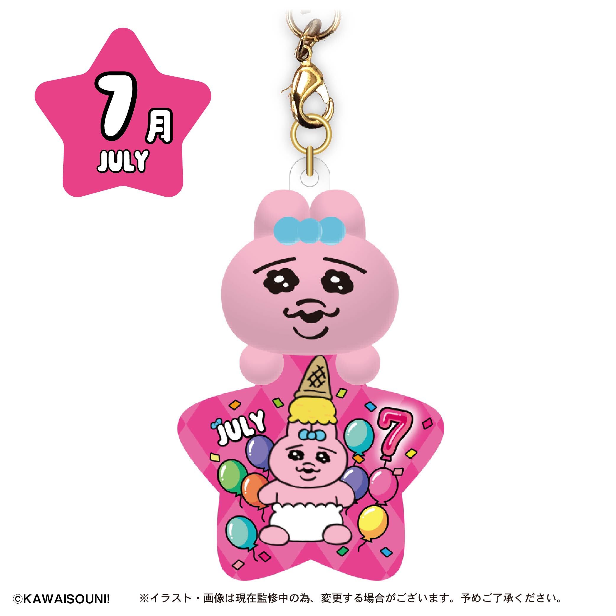 おぱんちゅうさぎ バースデーぷっクリアキーホルダー／7月