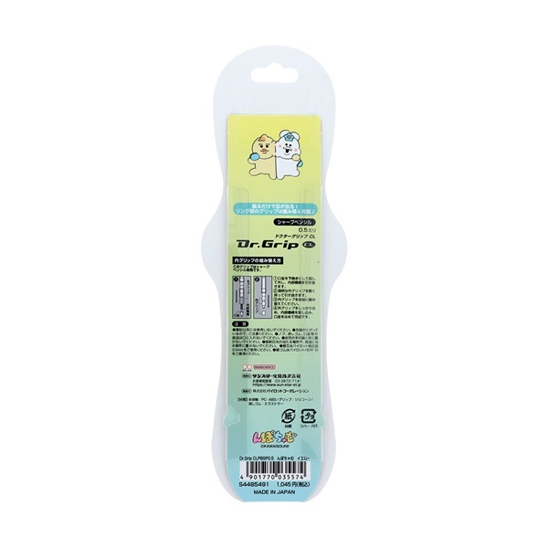 Dr.Grip CL PlayBorder SP 0.5　んぽちゃむ　イエロー