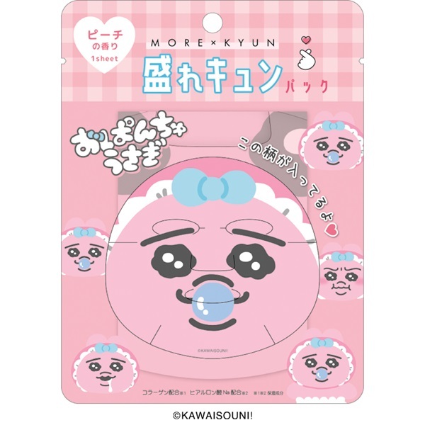 盛れキュンパック／おぱんちゅうさぎ