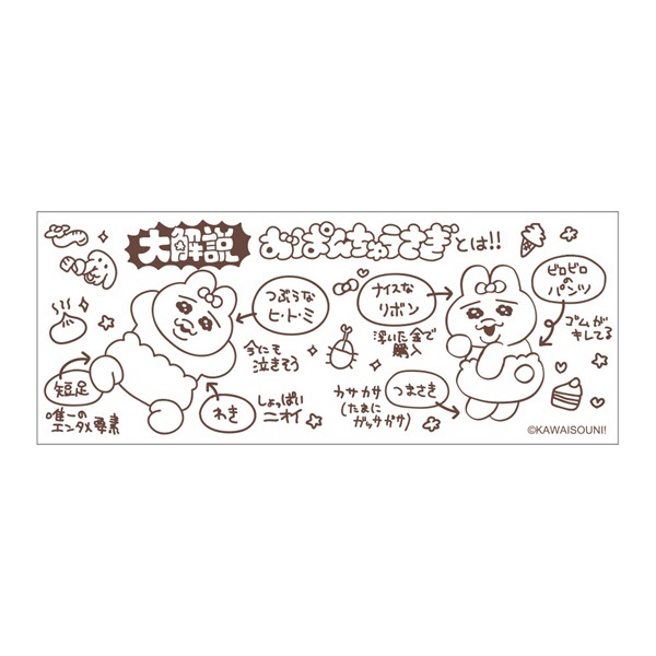 おぱんちゅうさぎ湯のみ　大解説