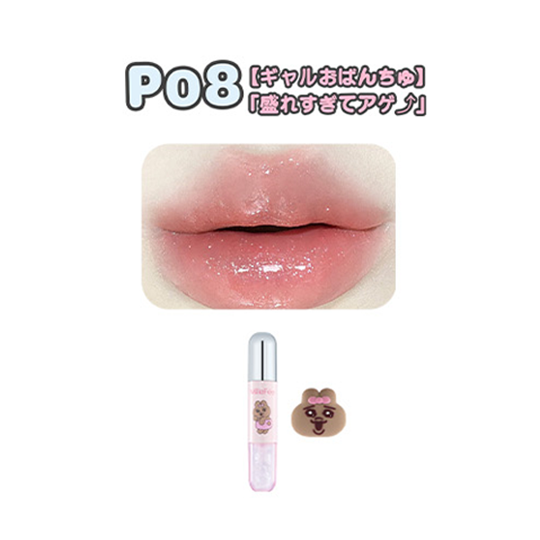 アイドル2in1リップティント P08 ギャルおぱんちゅ「盛れすぎてアゲ⤴」