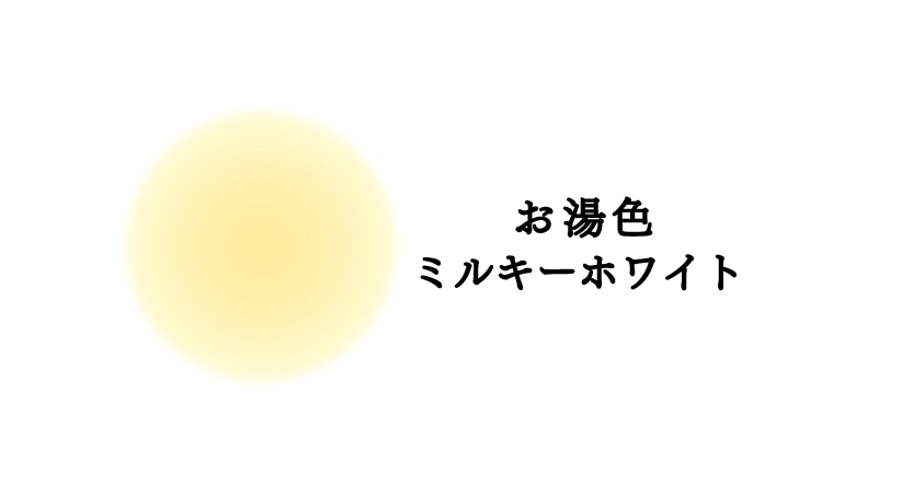 汗かきエステ気分／ホワイトスキンケア限定デザイン