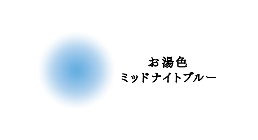 汗かきエステ気分／リラックスナイト限定デザイン