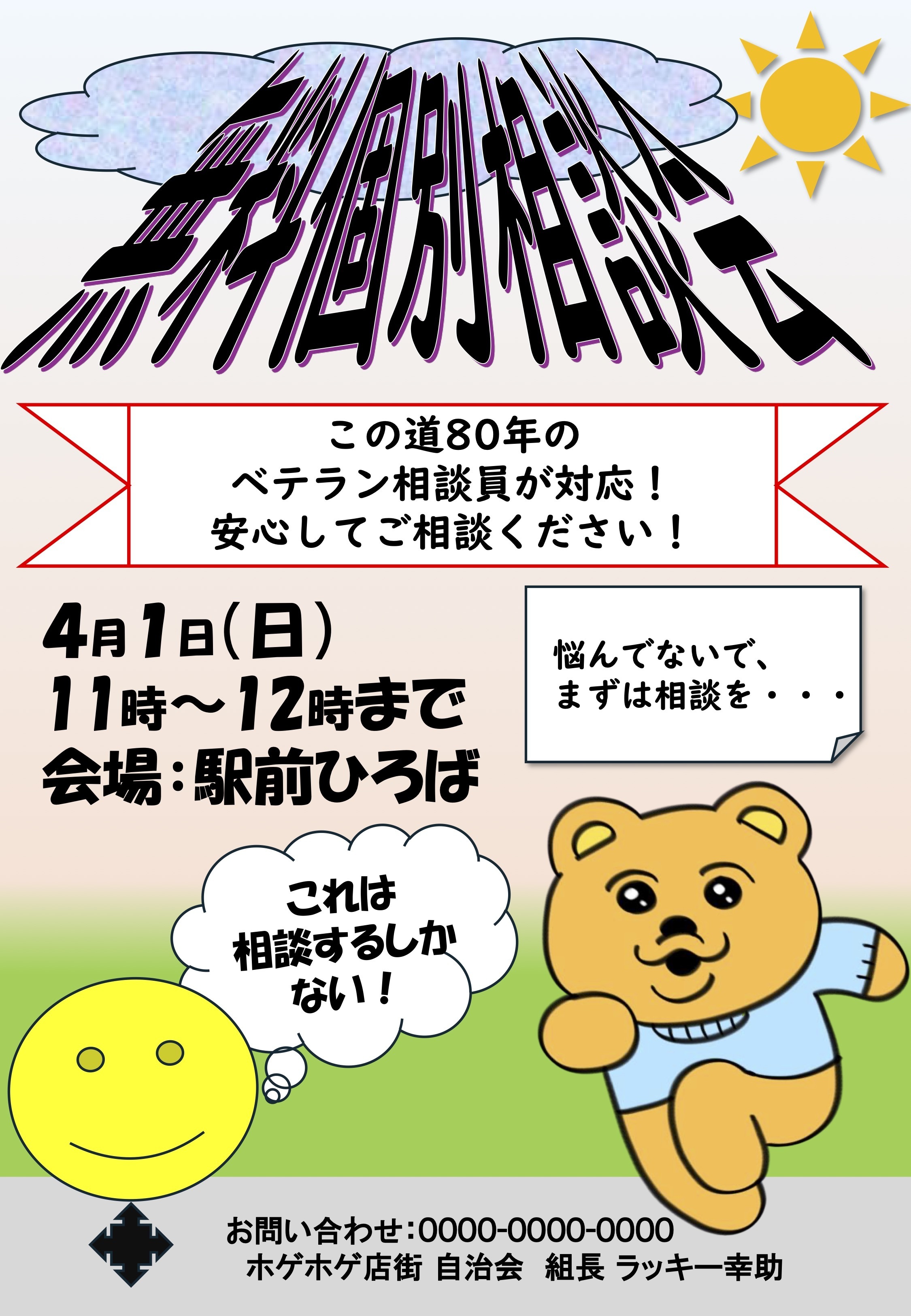 無料個別相談会（会員登録）