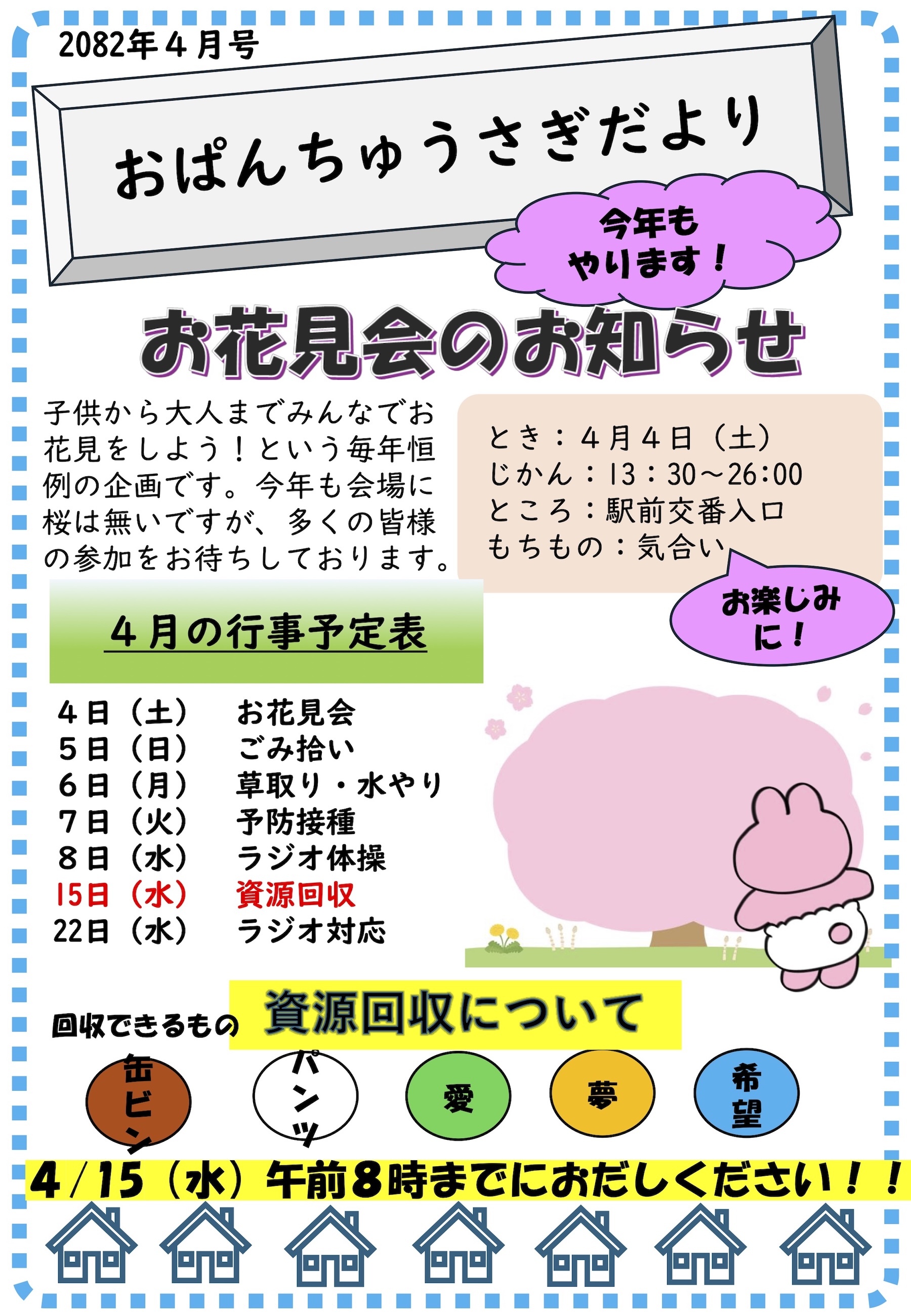 おぱんちゅうさぎだより