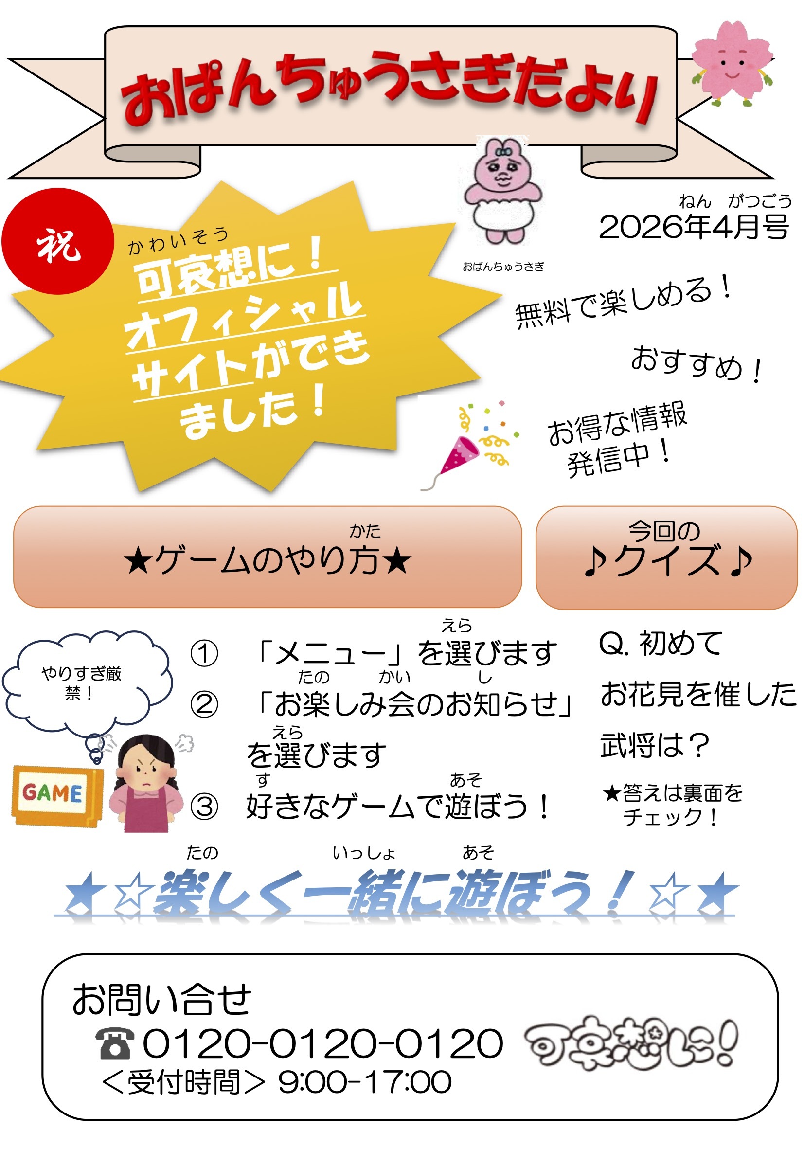 おぱんちゅうさぎだより