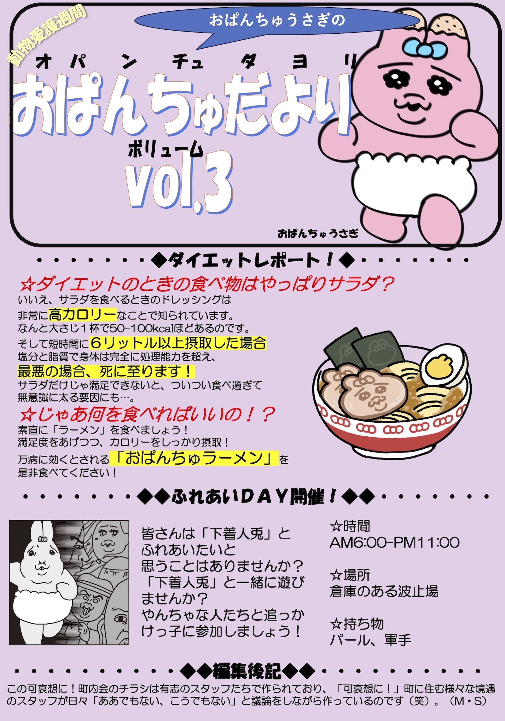 おぱんちゅうさぎだより