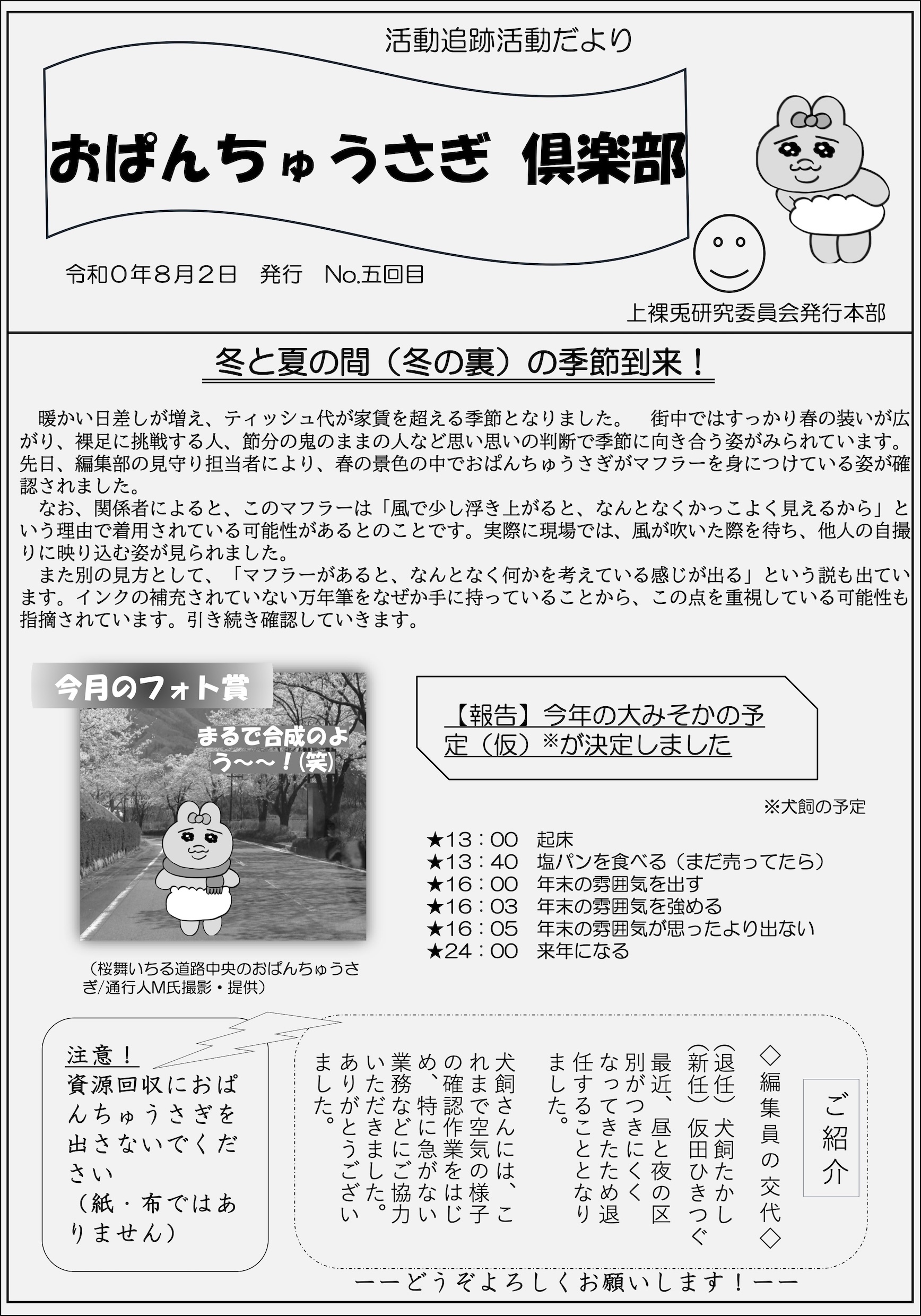おぱんちゅうさぎだより