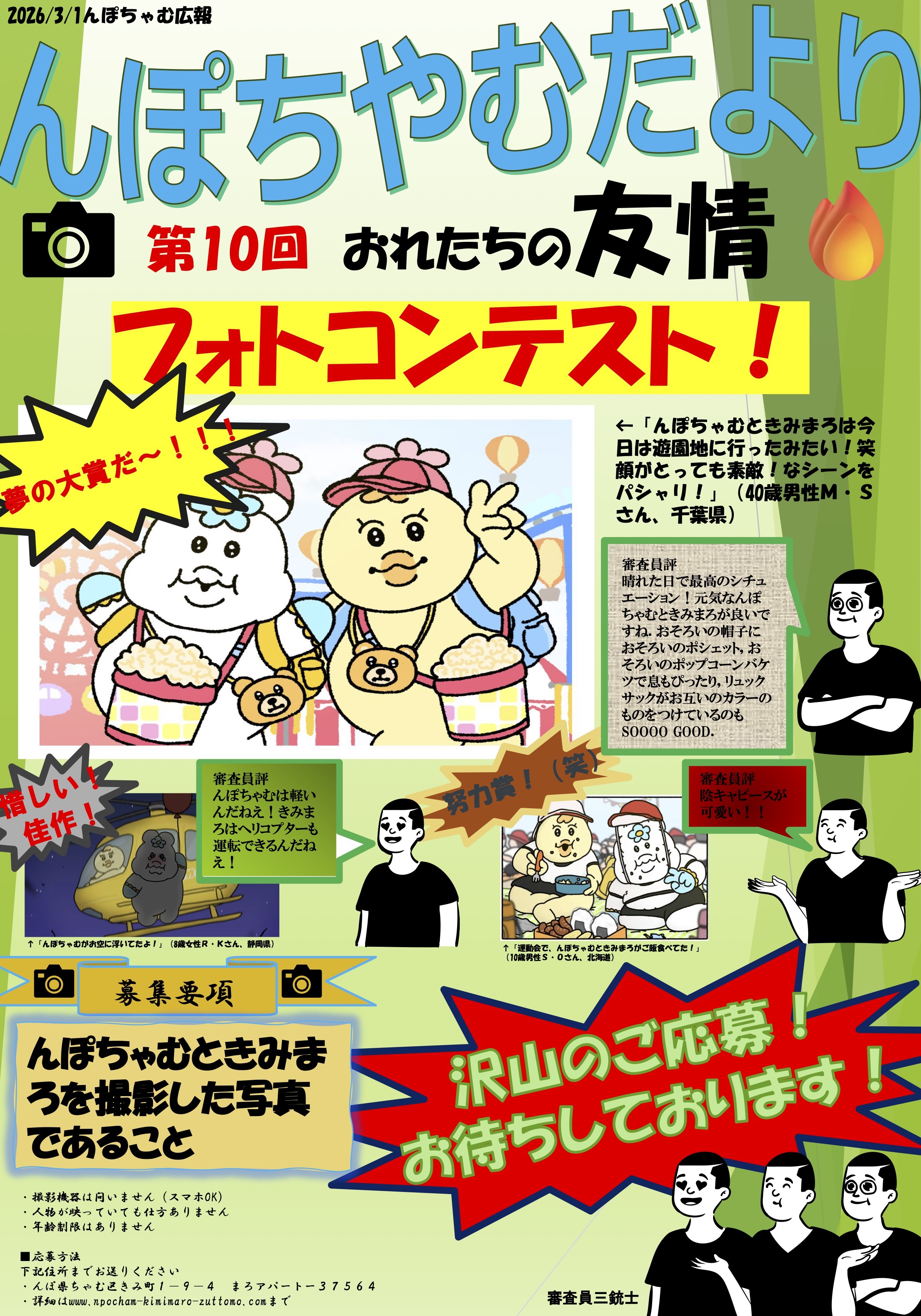 んぽちゃむ展覧会のお知らせ