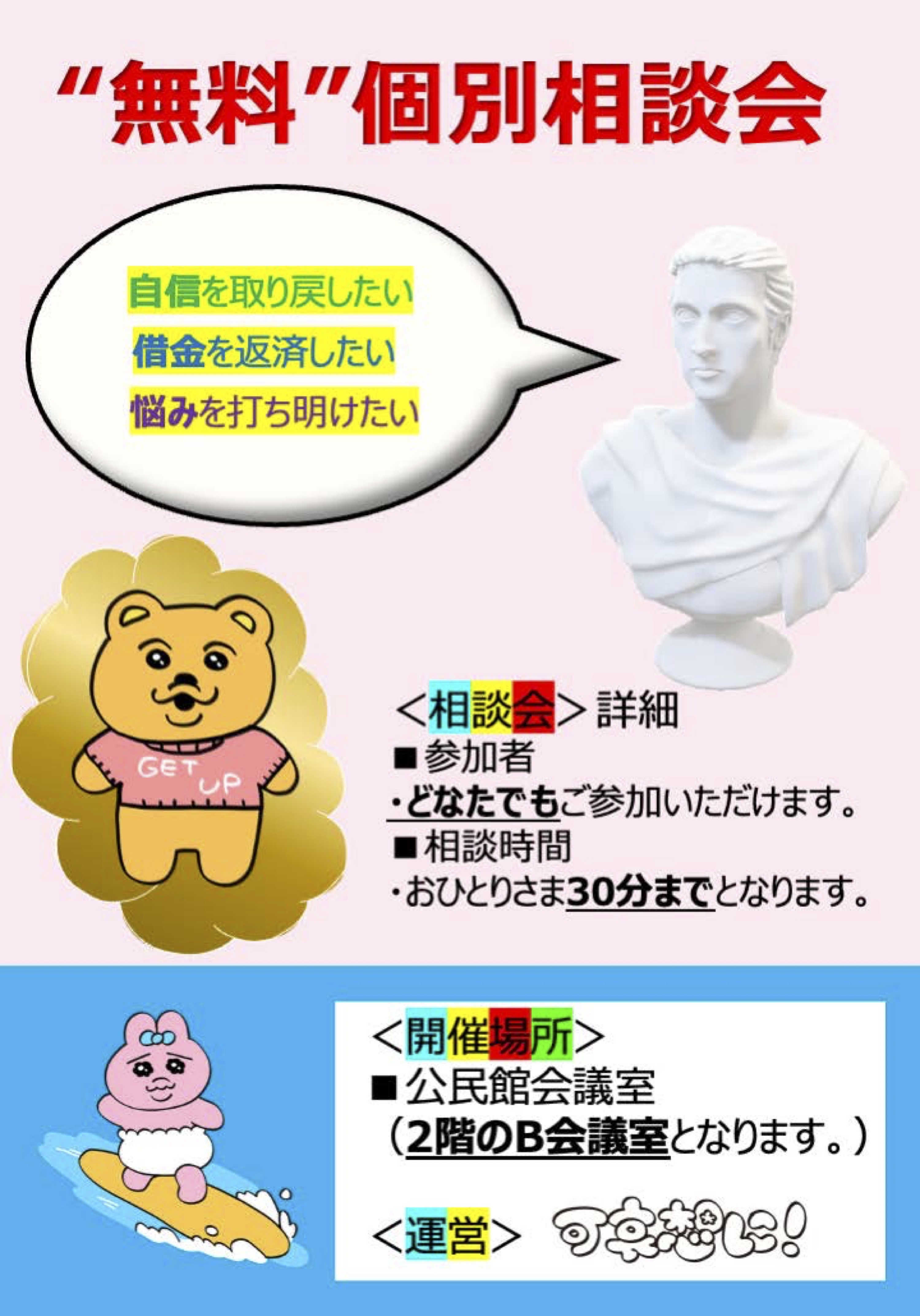無料個別相談会（会員登録）