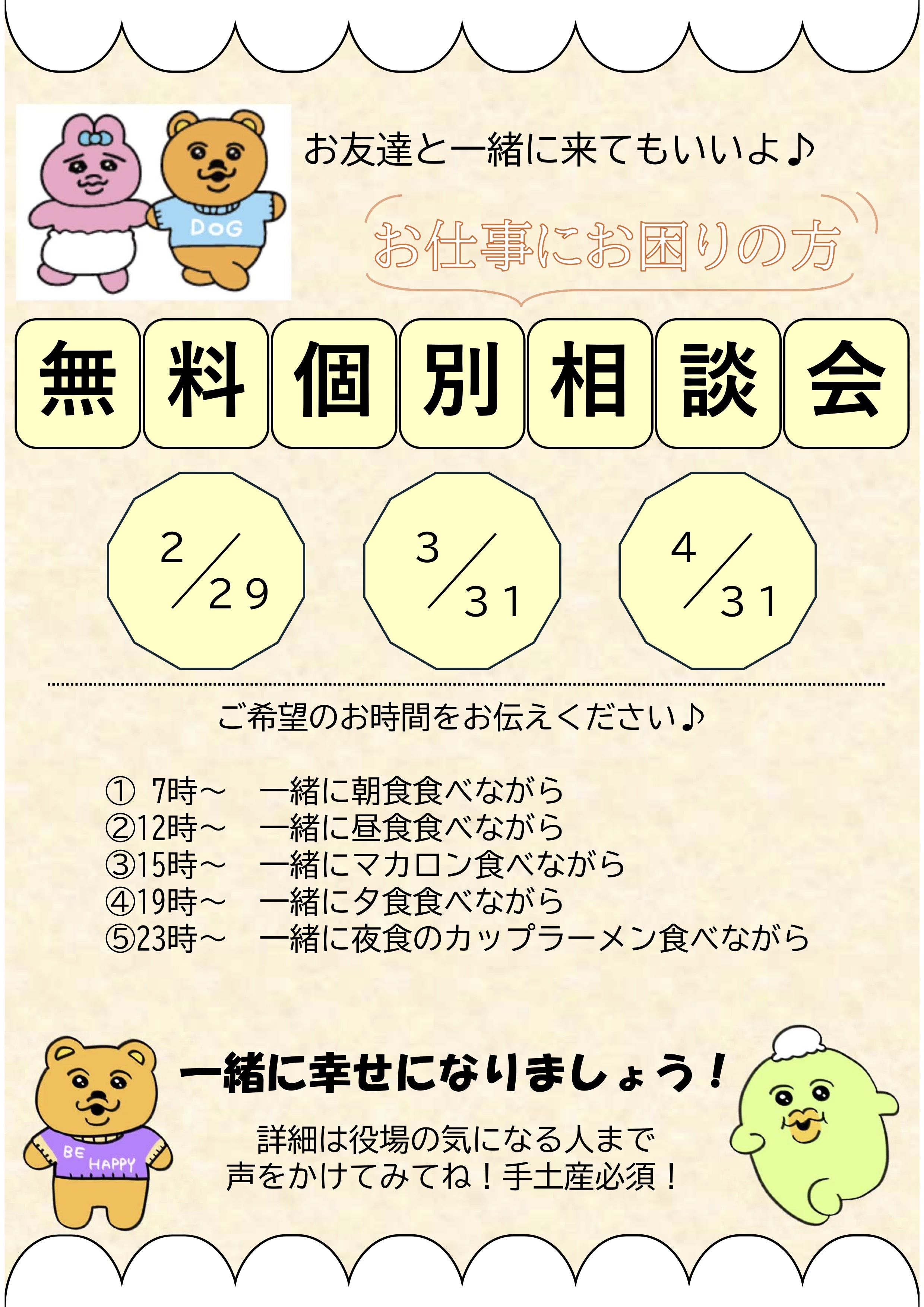 無料個別相談会（会員登録）