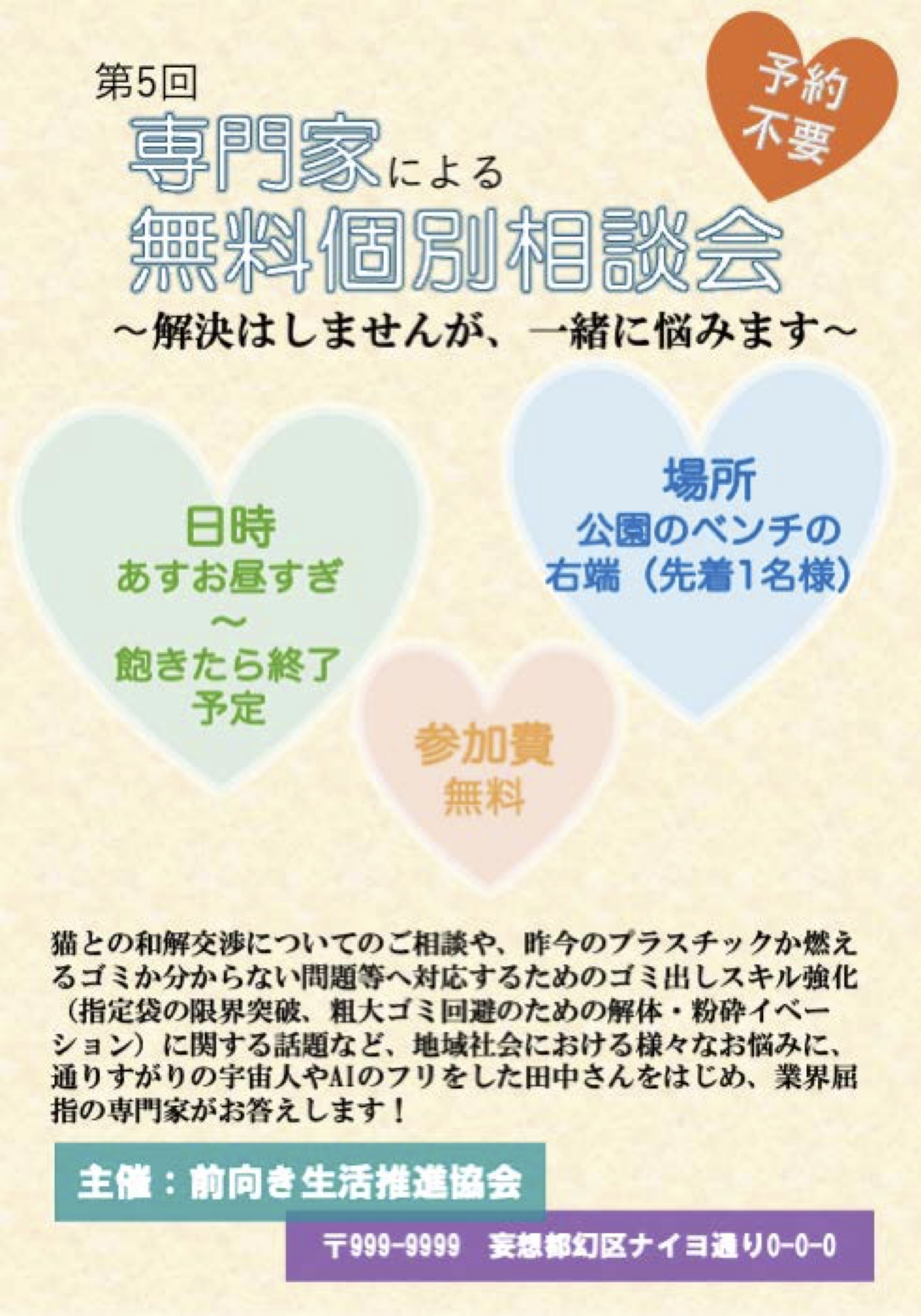無料個別相談会（会員登録）