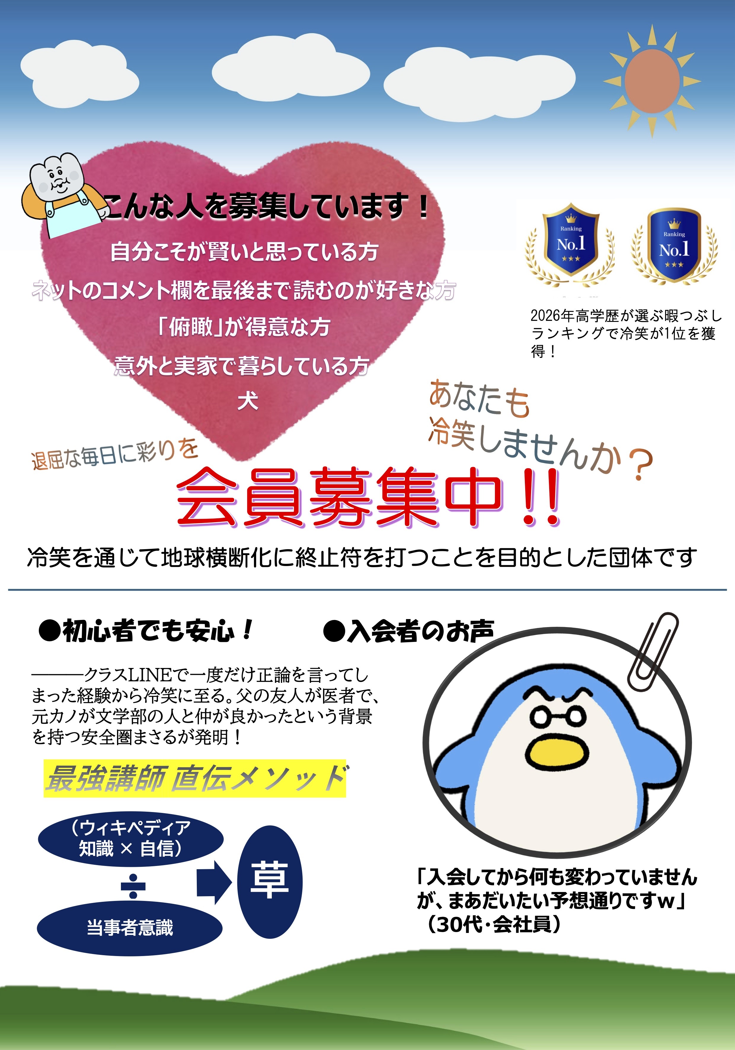 無料個別相談会（会員登録）