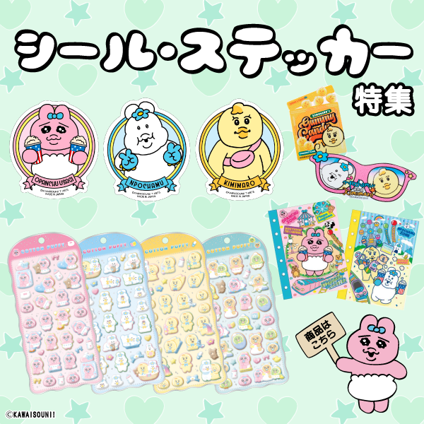 フリーマーケット | 可哀想に！オフィシャルサイト